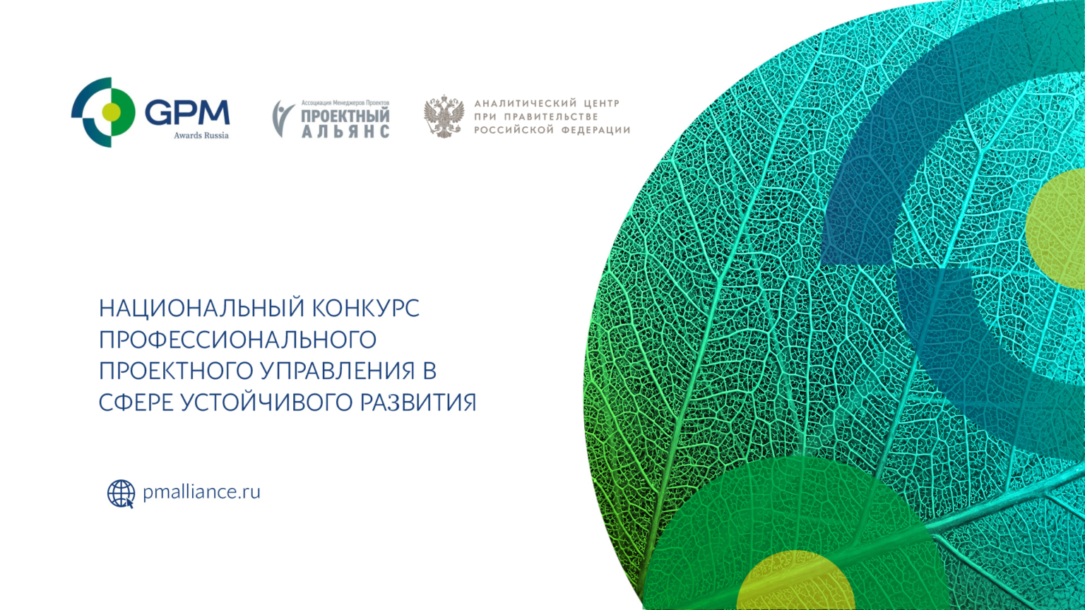 Призовые места в конкурсе GPM Awards Russia